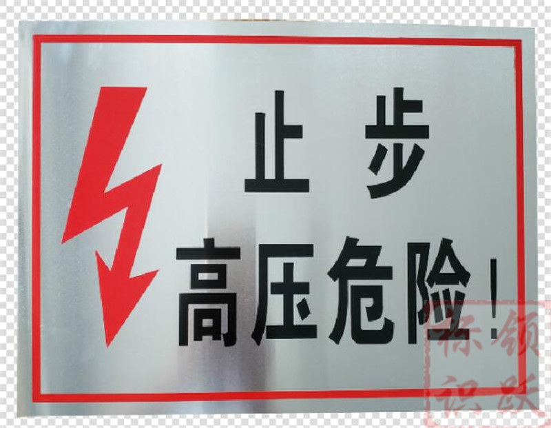 电力翔安标牌制作17.jpg